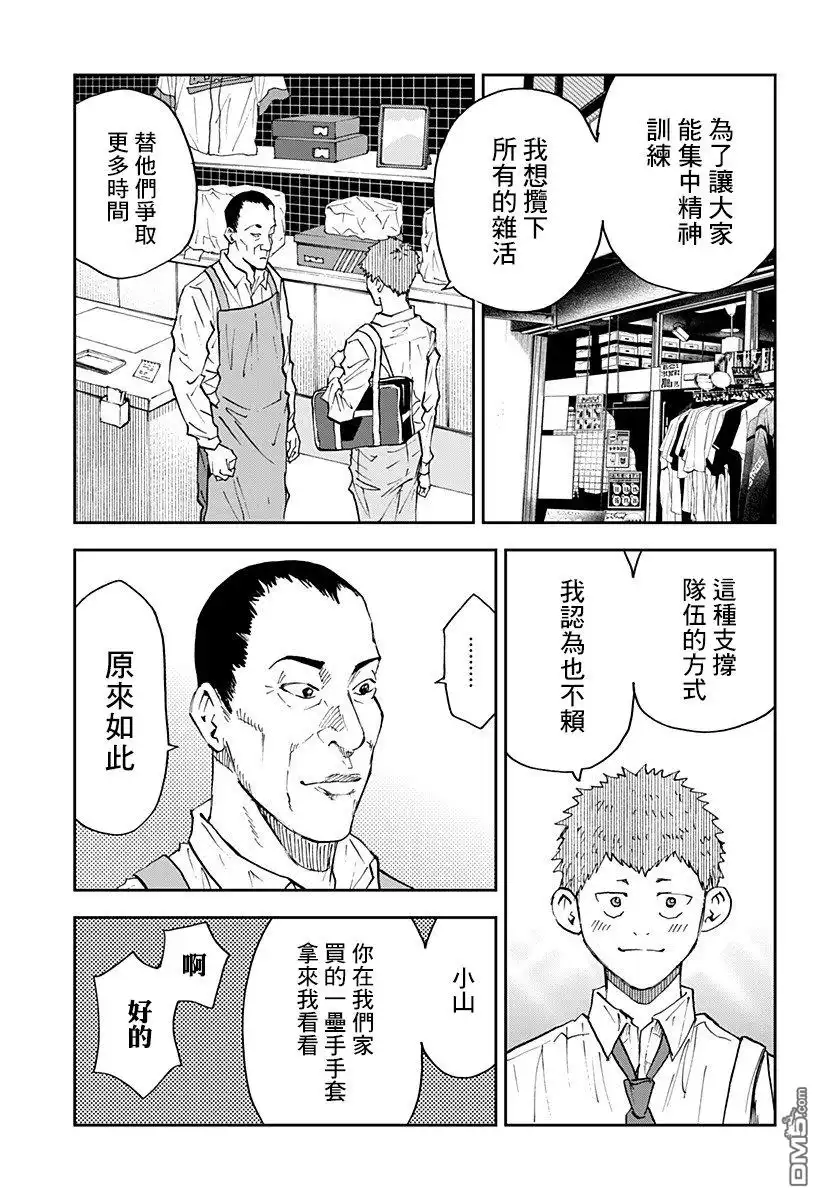 《忘卻Battery》第103话 第15页