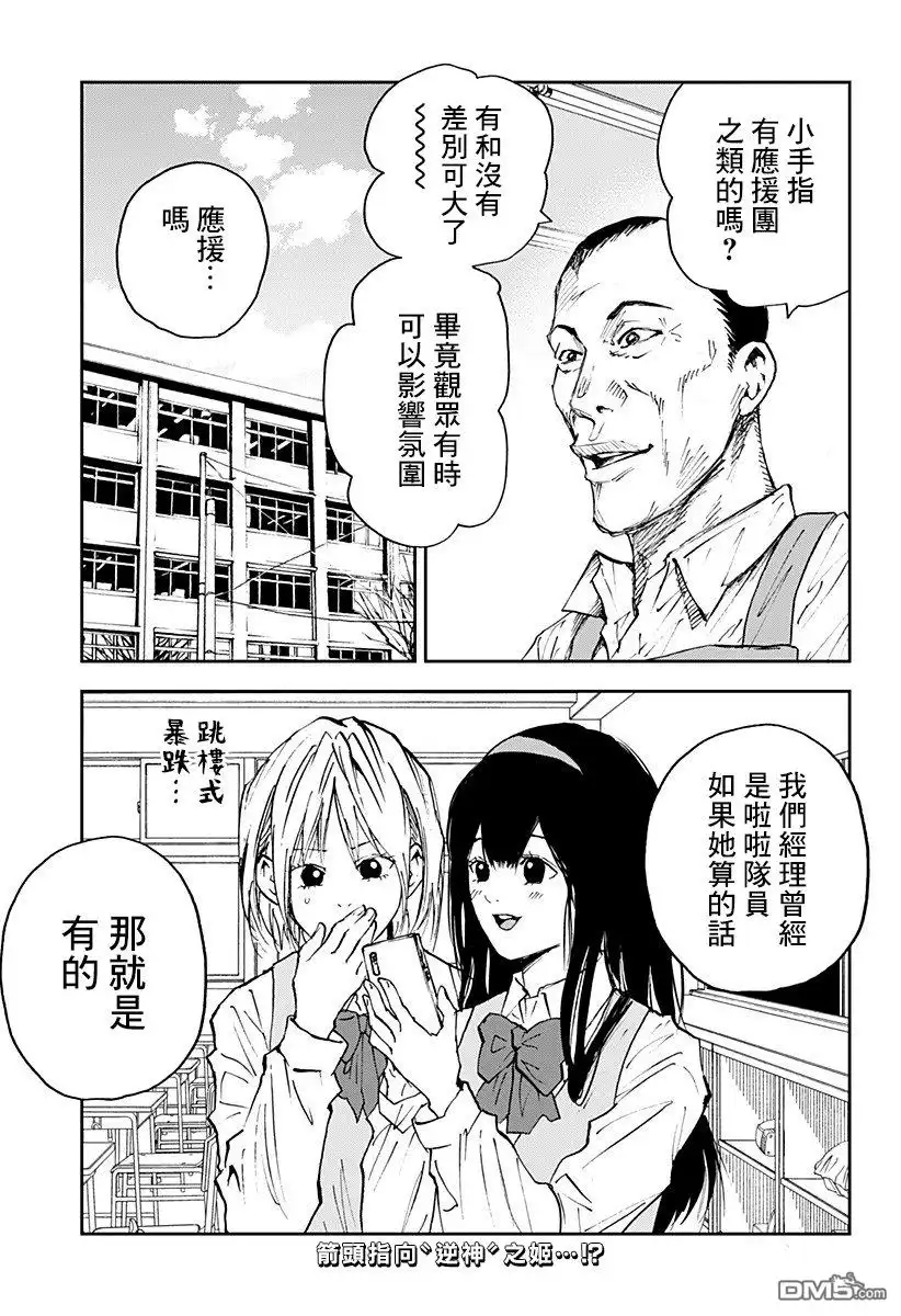 《忘卻Battery》第103话 第19页