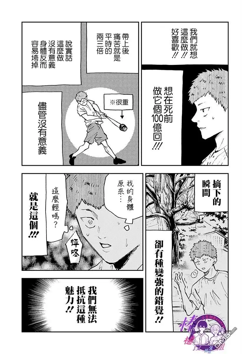 《忘卻Battery》第103话 第9页