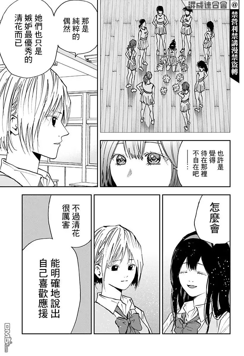《忘卻Battery》第104话 第7页