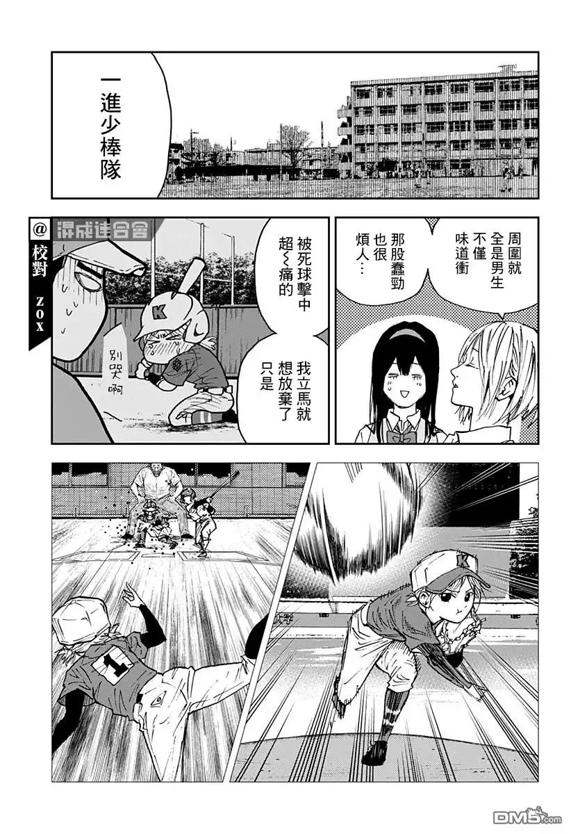 《忘卻Battery》第104话 第9页