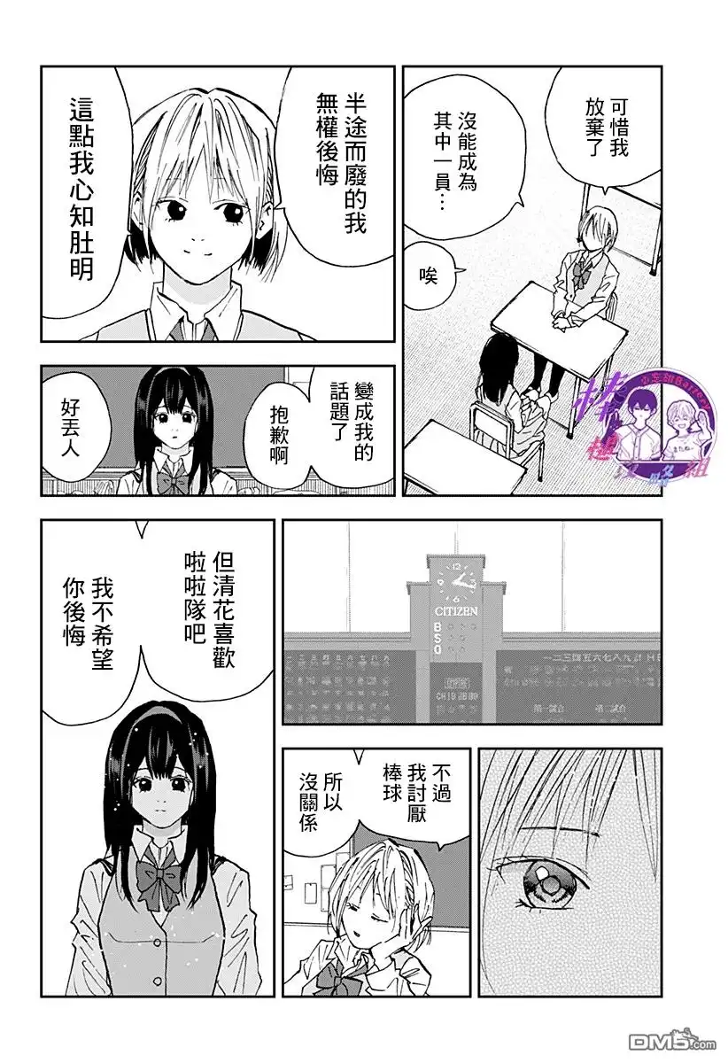 《忘卻Battery》第104话 第14页