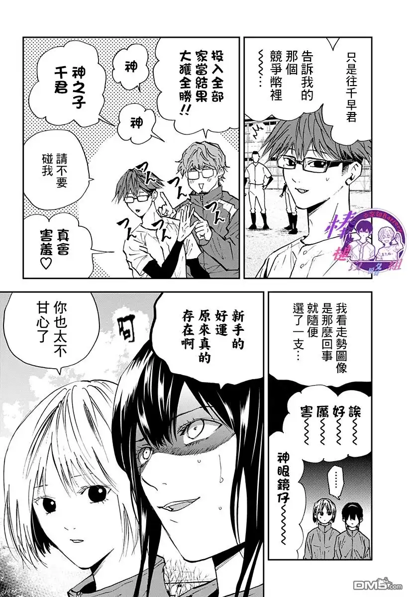 《忘卻Battery》第104话 第2页