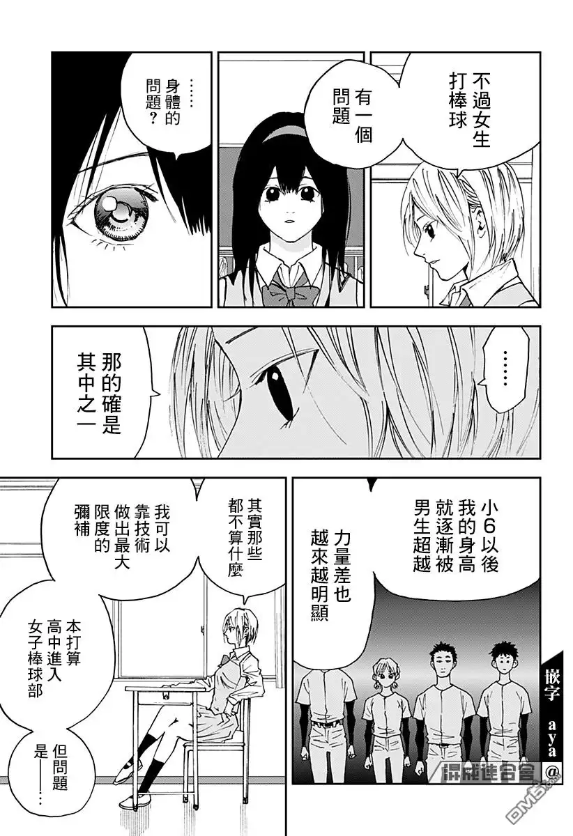 《忘卻Battery》第104话 第11页