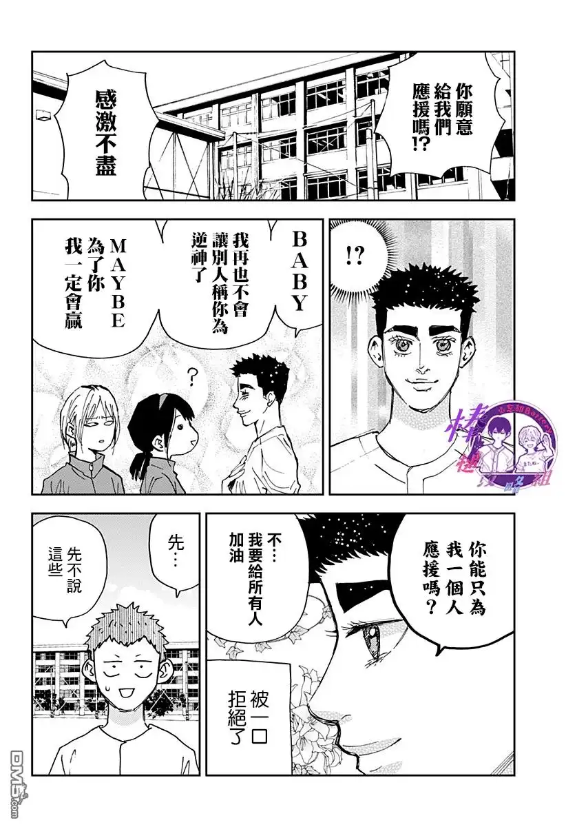 《忘卻Battery》第104话 第18页