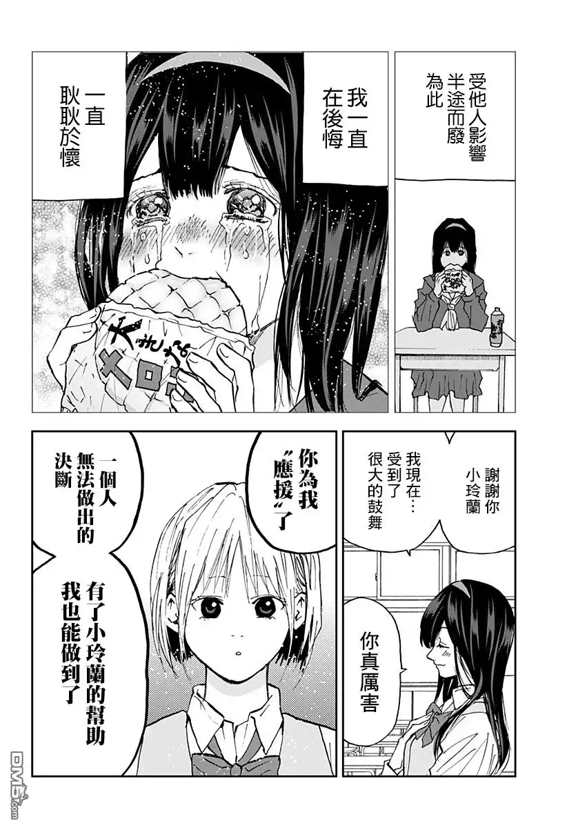 《忘卻Battery》第104话 第16页