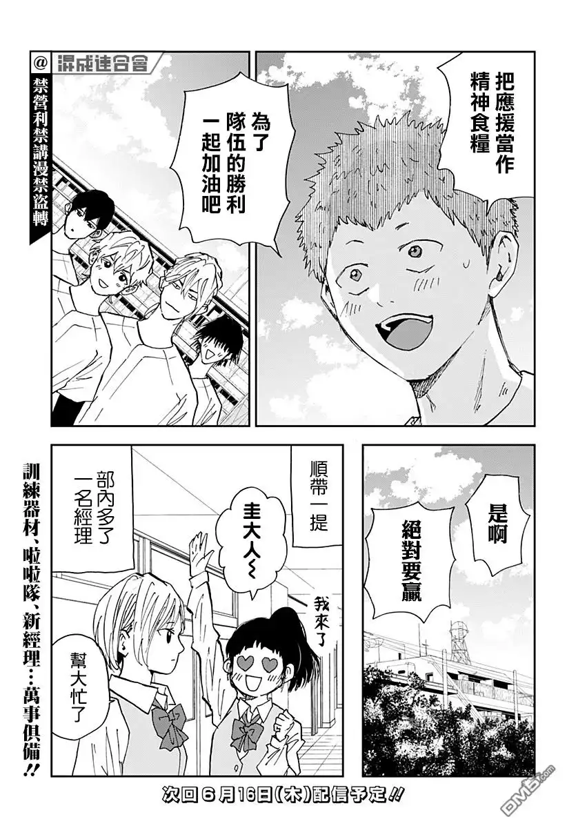 《忘卻Battery》第104话 第19页