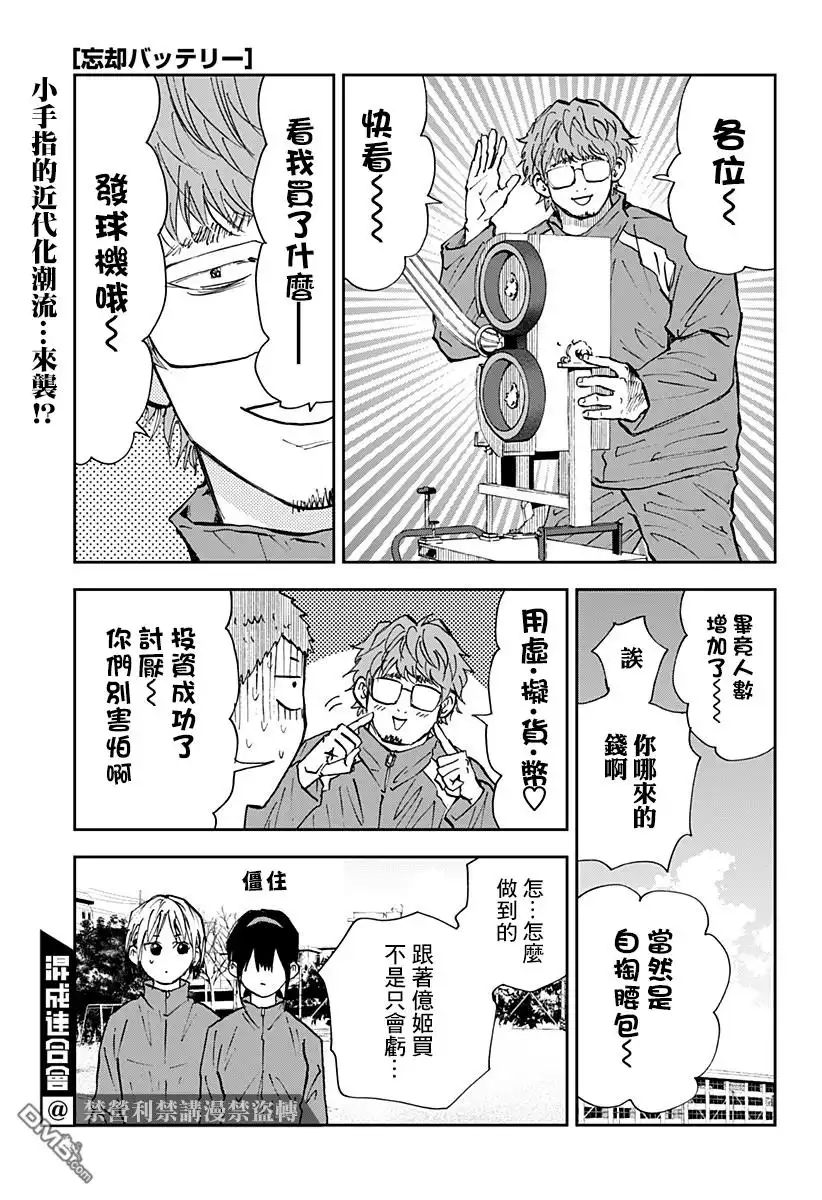 《忘卻Battery》第104话 第1页