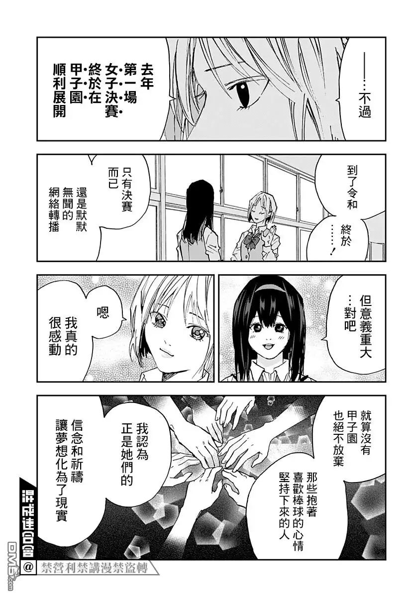 《忘卻Battery》第104话 第13页