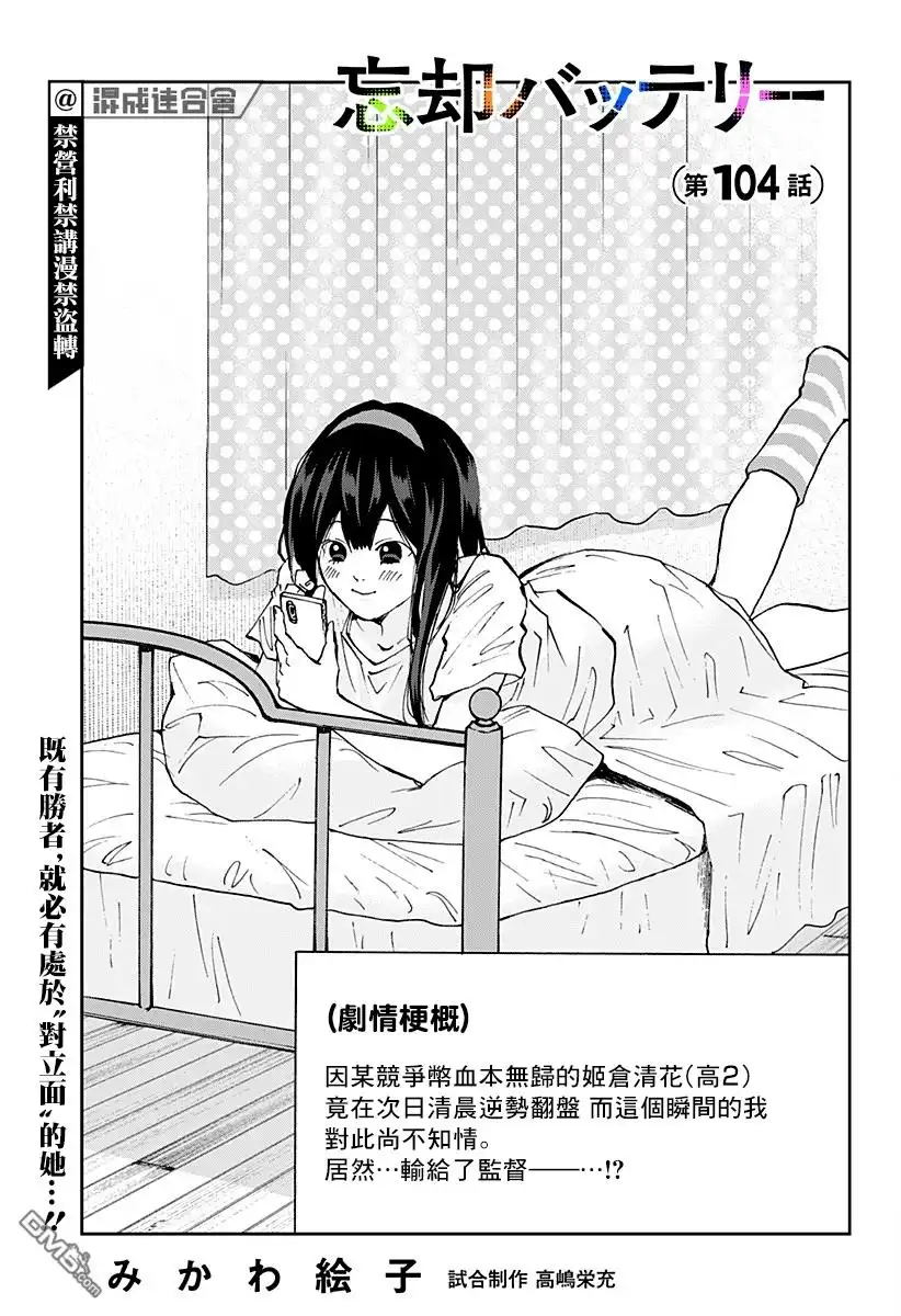 《忘卻Battery》第104话 第3页