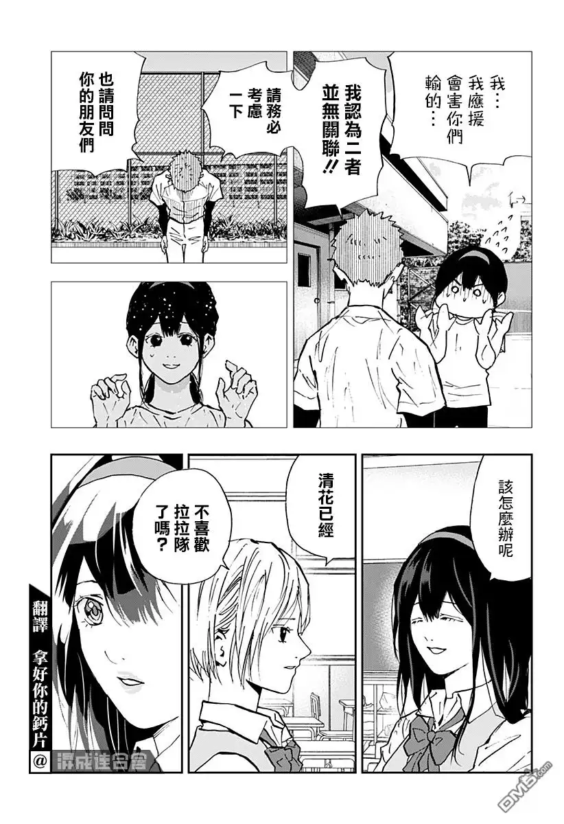 《忘卻Battery》第104话 第5页