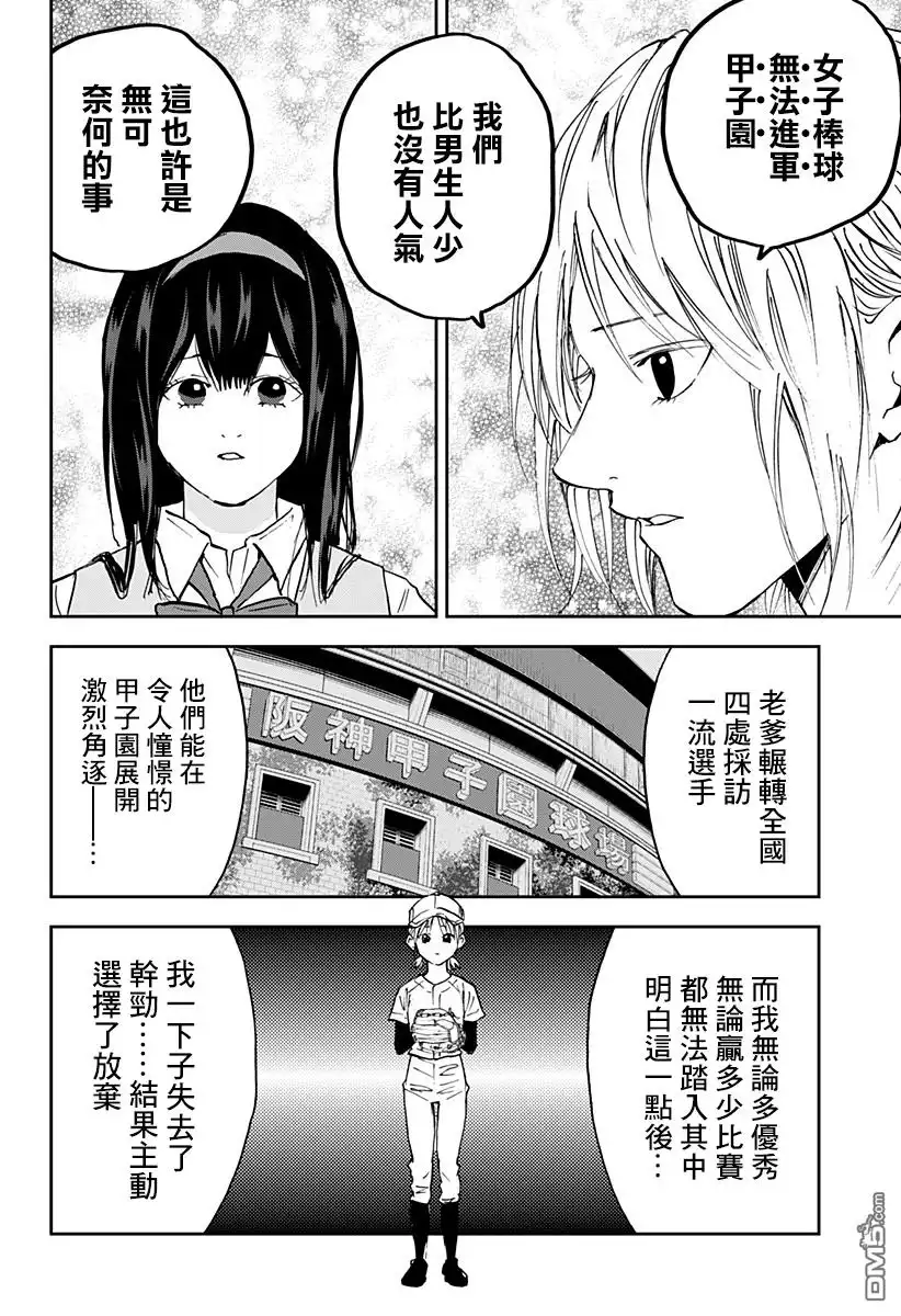 《忘卻Battery》第104话 第12页
