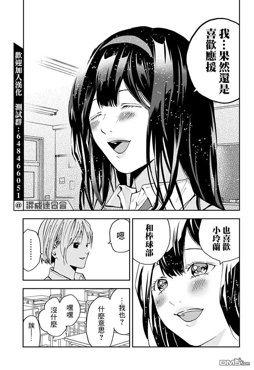 《忘卻Battery》第104话 第17页