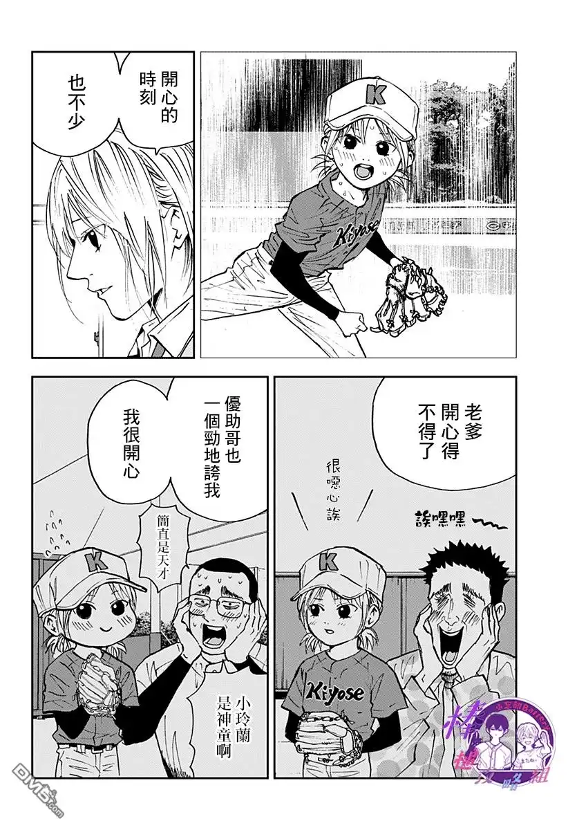 《忘卻Battery》第104话 第10页