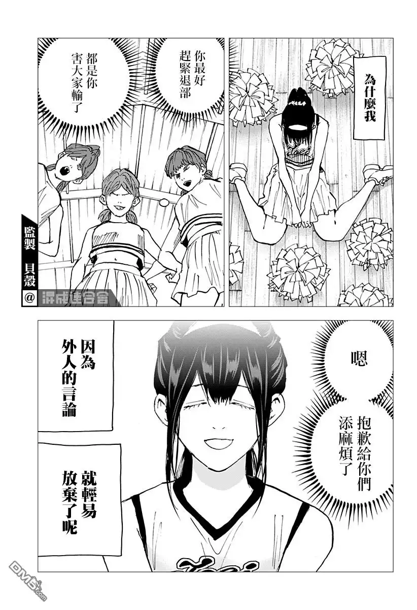 《忘卻Battery》第104话 第15页