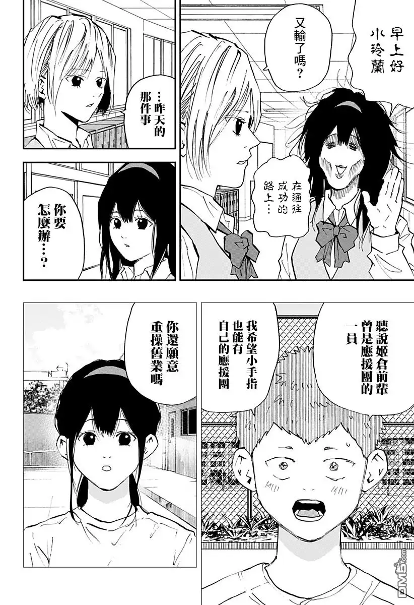 《忘卻Battery》第104话 第4页