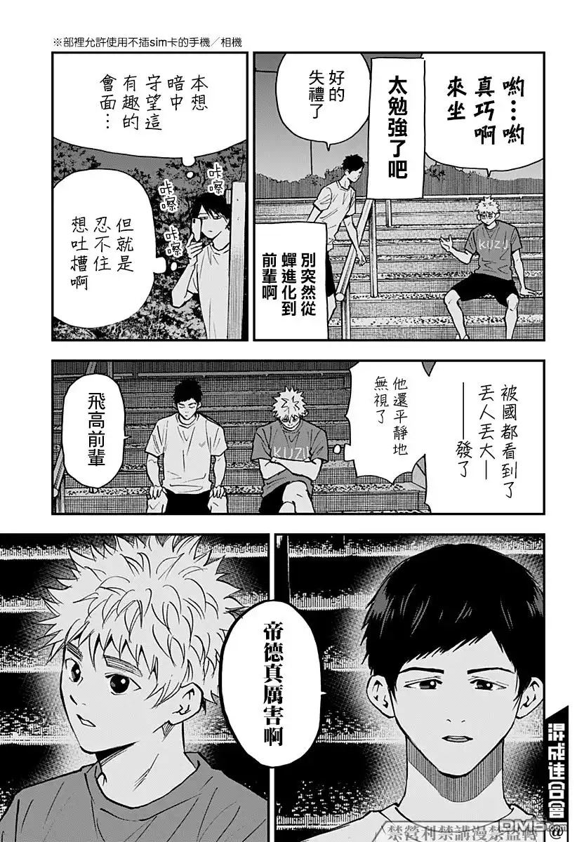 《忘卻Battery》第105话 第9页