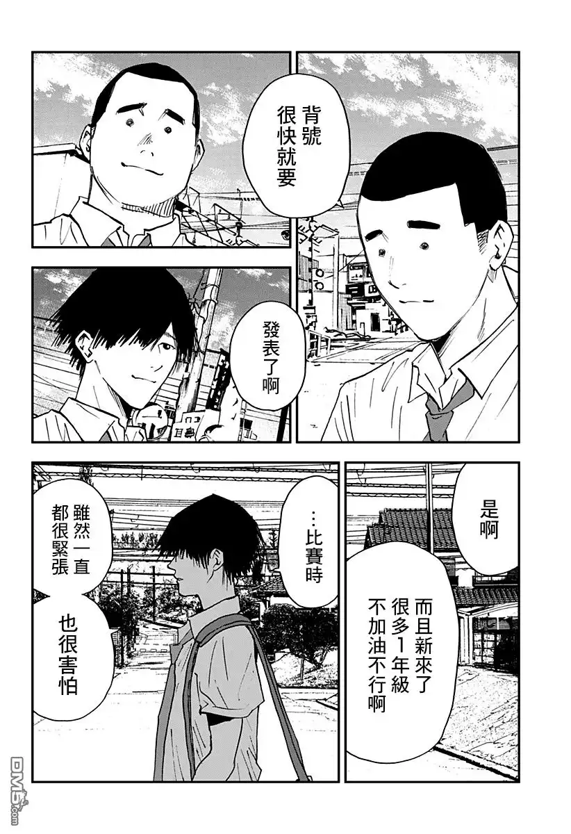 《忘卻Battery》第105话 第18页