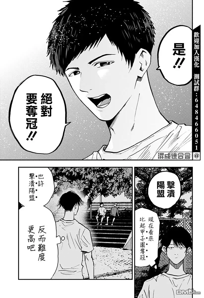《忘卻Battery》第105话 第15页
