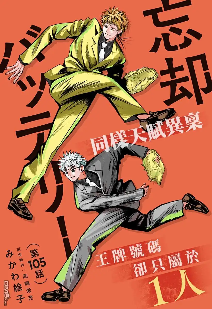 《忘卻Battery》第105话 第2页