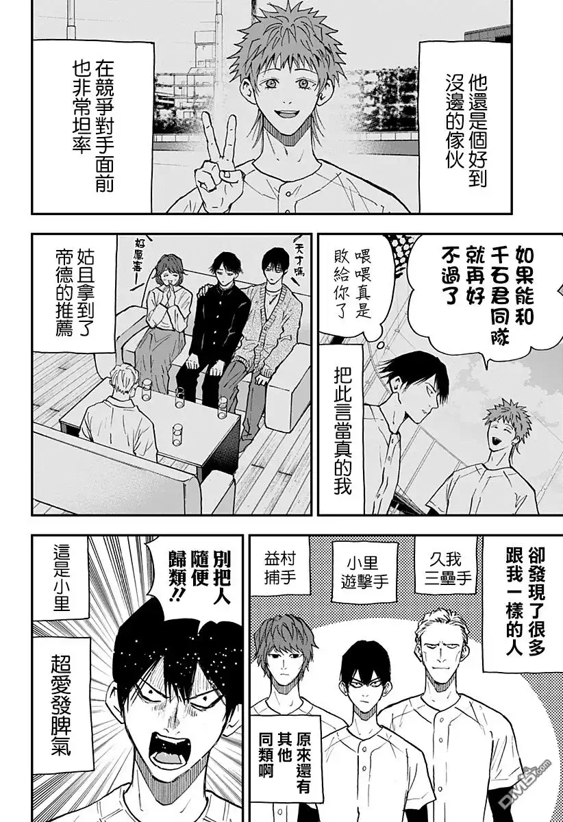《忘卻Battery》第105话 第6页