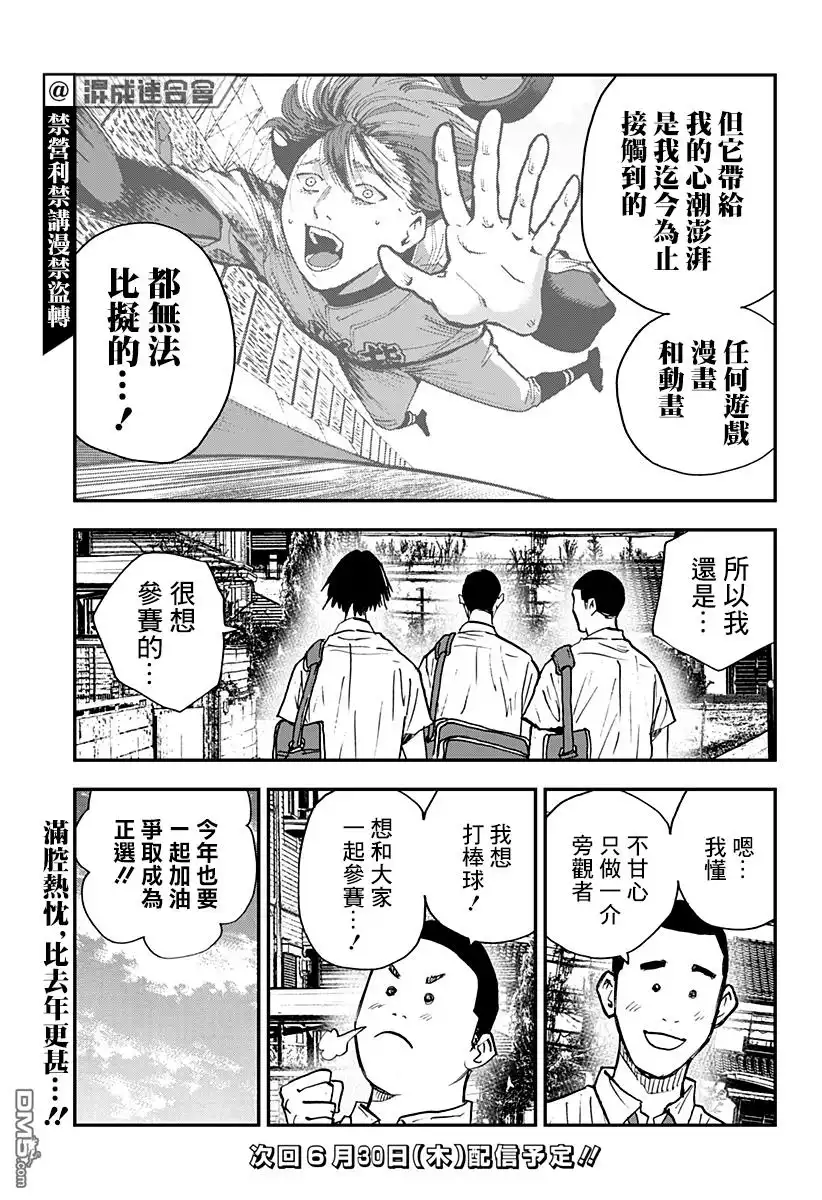 《忘卻Battery》第105话 第19页