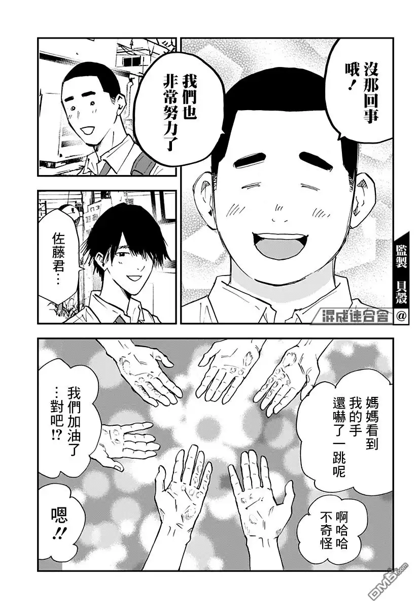 《忘卻Battery》第105话 第17页