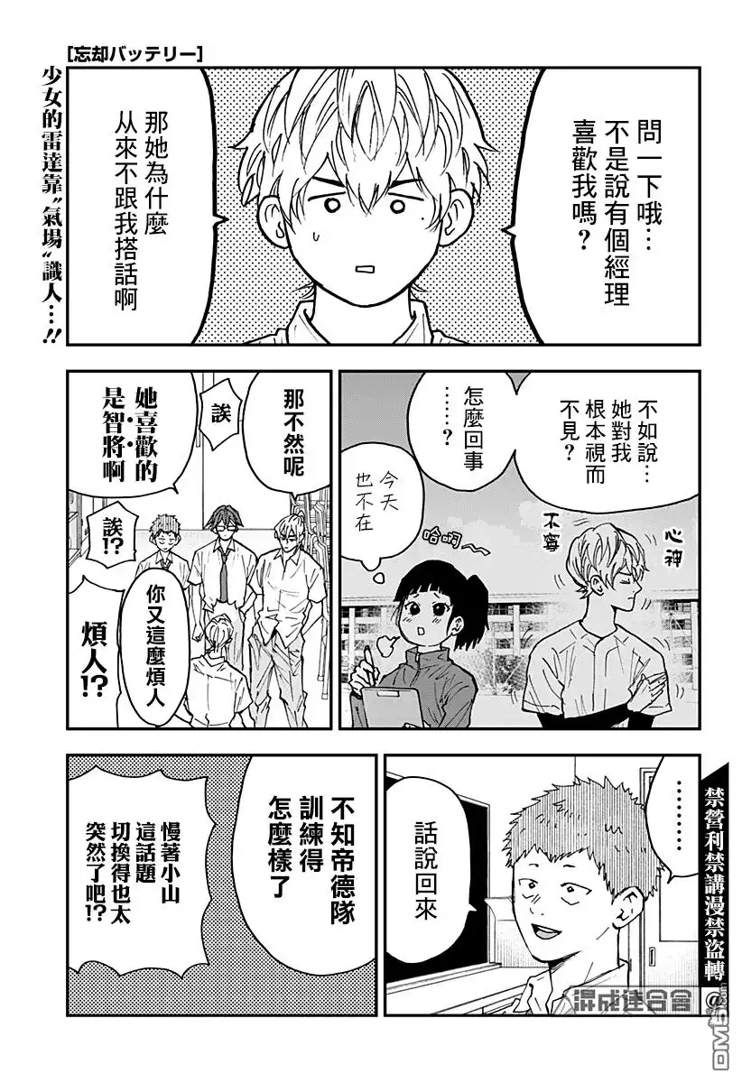 《忘卻Battery》第105话 第1页