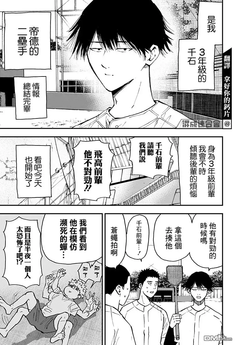 《忘卻Battery》第105话 第3页