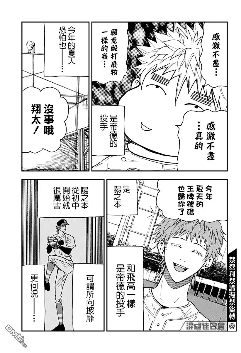 《忘卻Battery》第105话 第5页