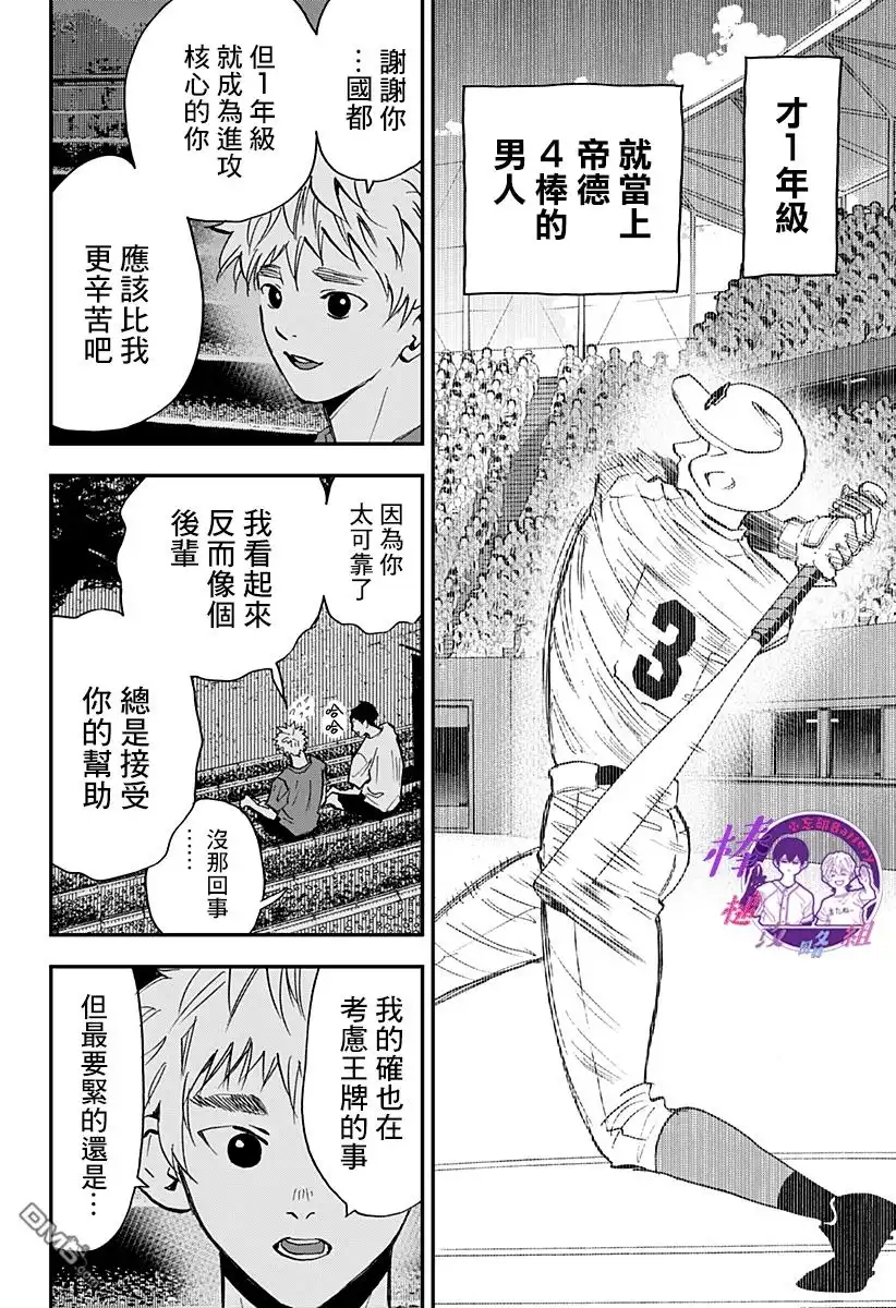 《忘卻Battery》第105话 第12页