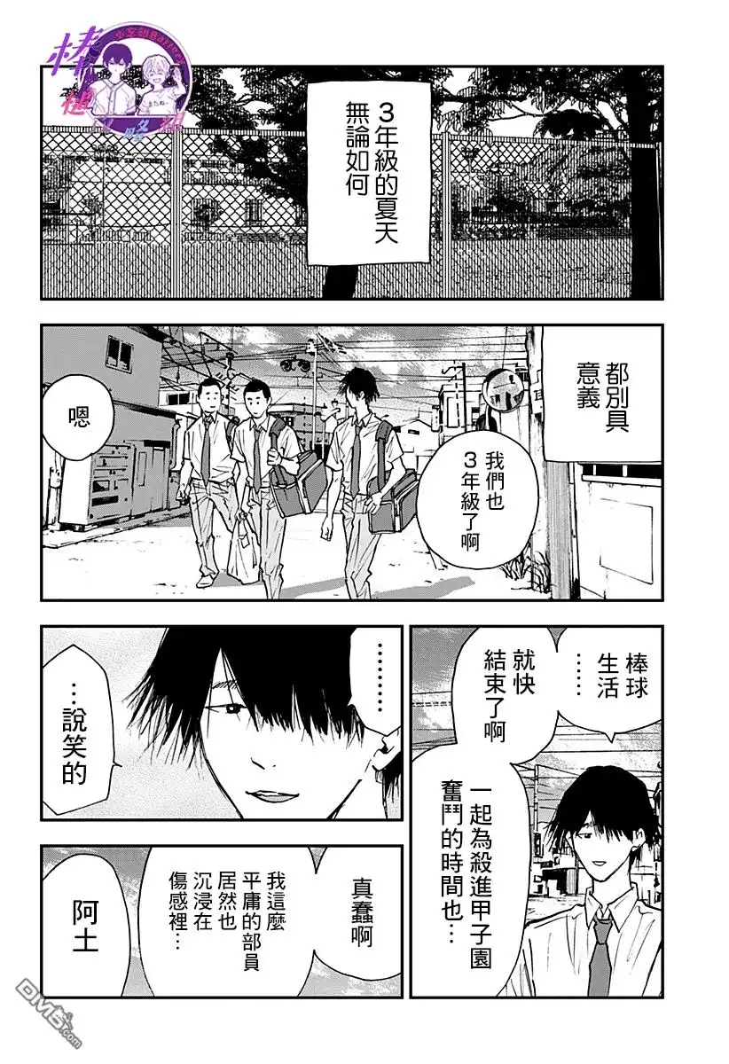 《忘卻Battery》第105话 第16页