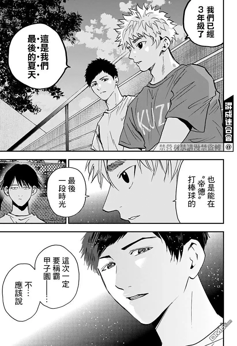 《忘卻Battery》第105话 第13页