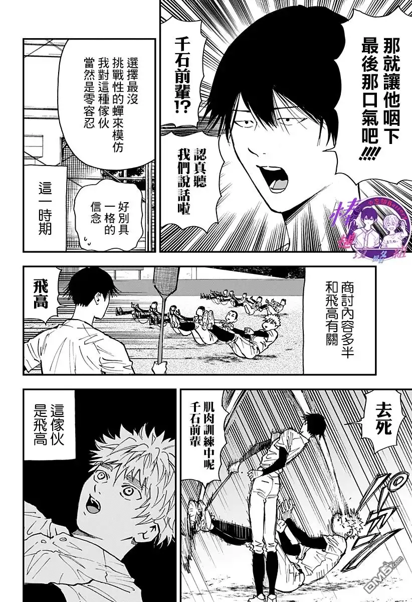 《忘卻Battery》第105话 第4页