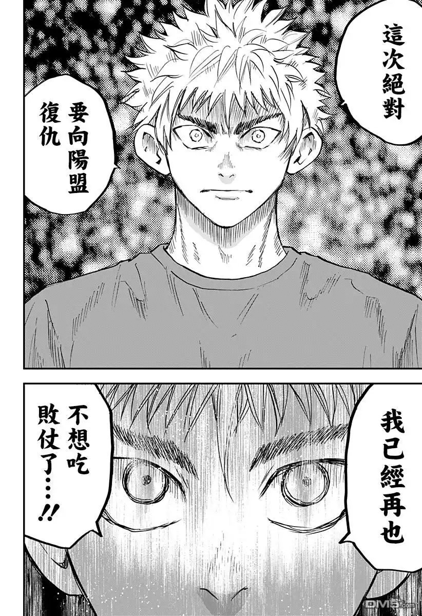 《忘卻Battery》第105话 第14页