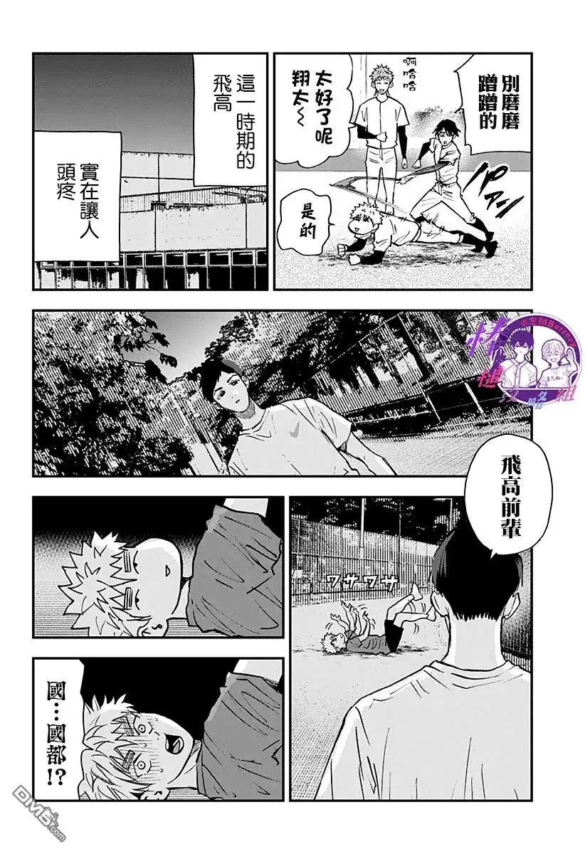 《忘卻Battery》第105话 第8页
