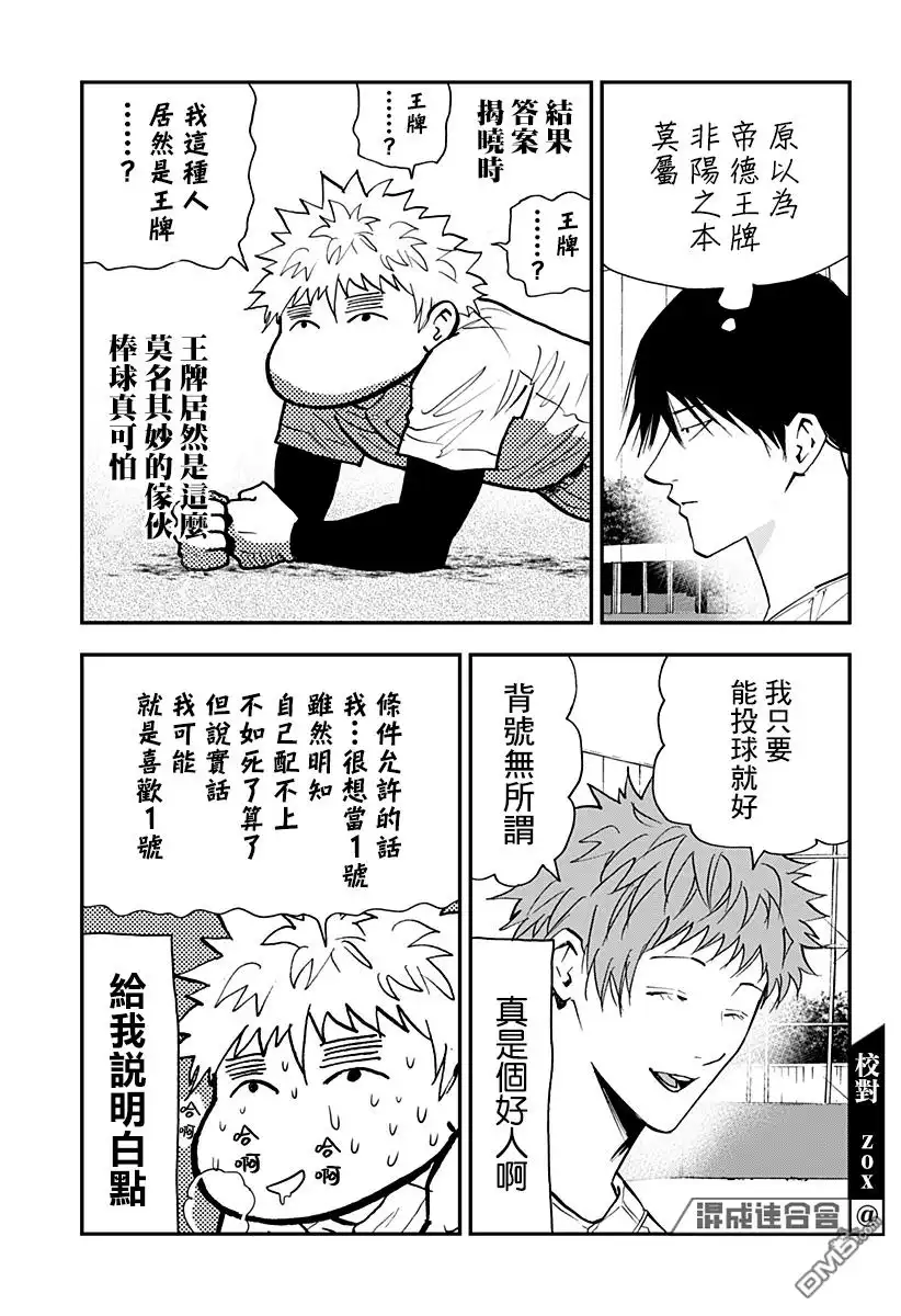 《忘卻Battery》第105话 第7页