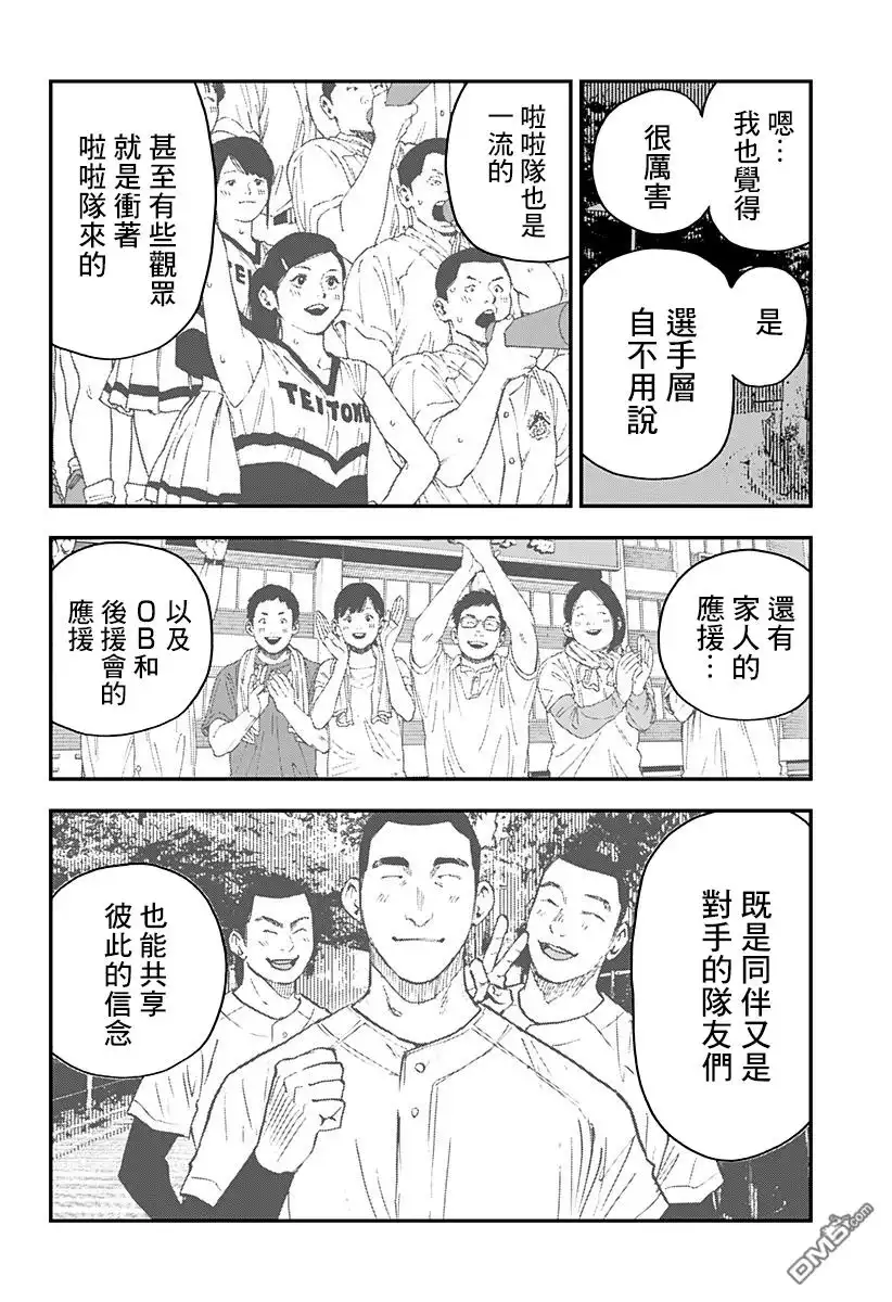 《忘卻Battery》第105话 第10页