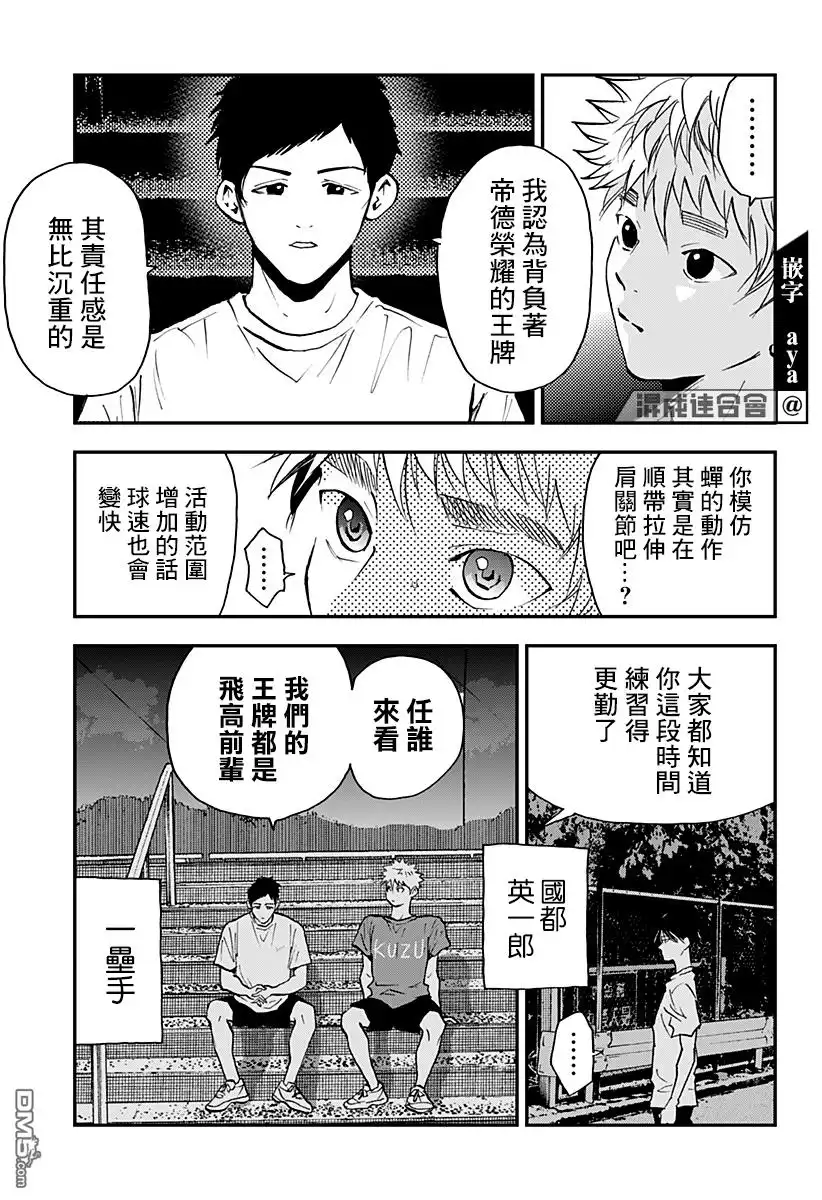 《忘卻Battery》第105话 第11页
