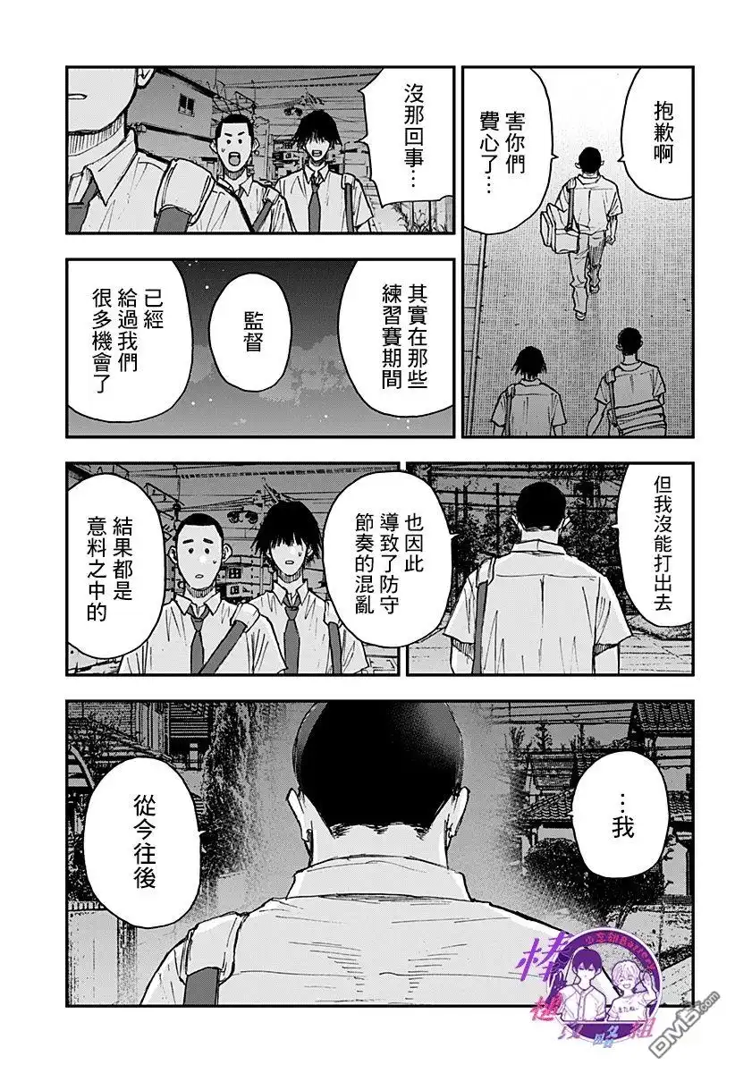 《忘卻Battery》第106话 第19页