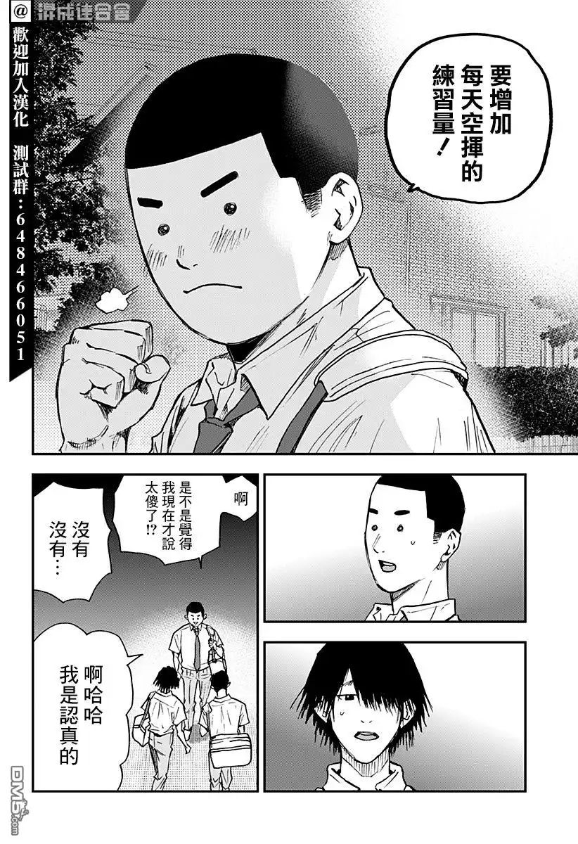 《忘卻Battery》第106话 第20页