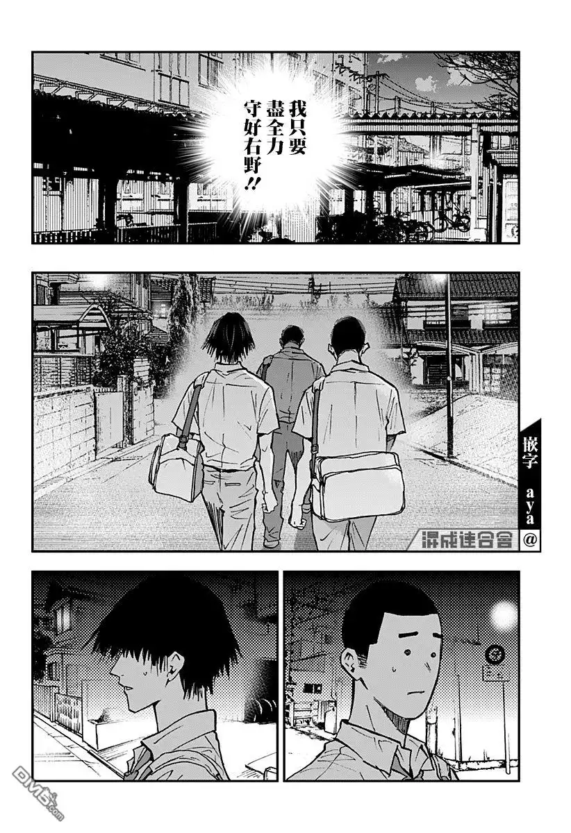 《忘卻Battery》第106话 第18页