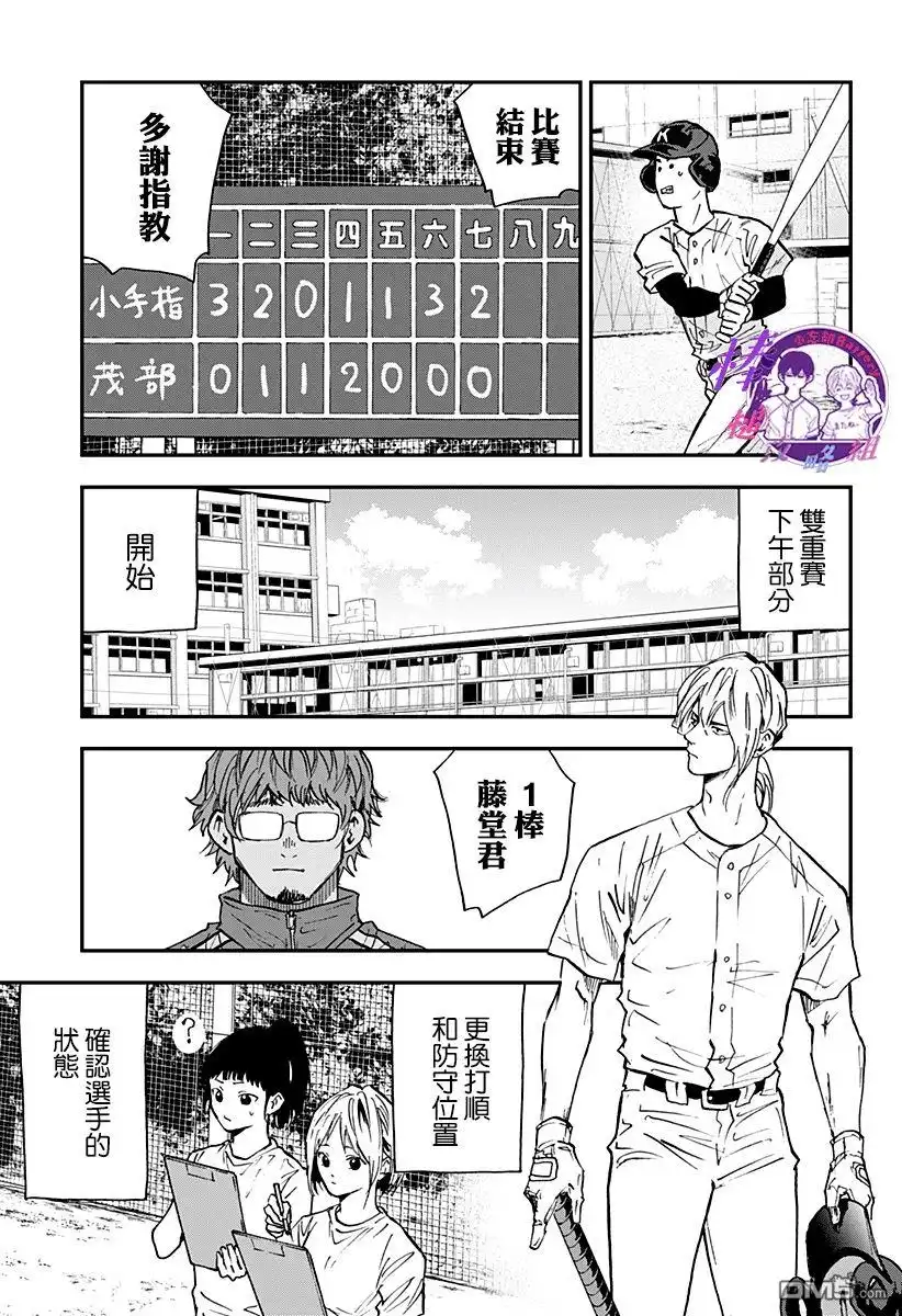 《忘卻Battery》第106话 第7页