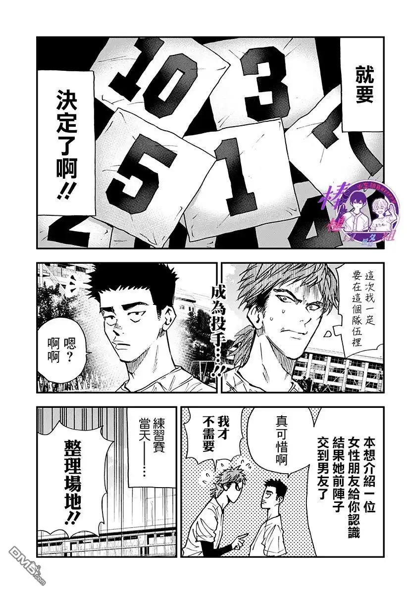 《忘卻Battery》第106话 第3页