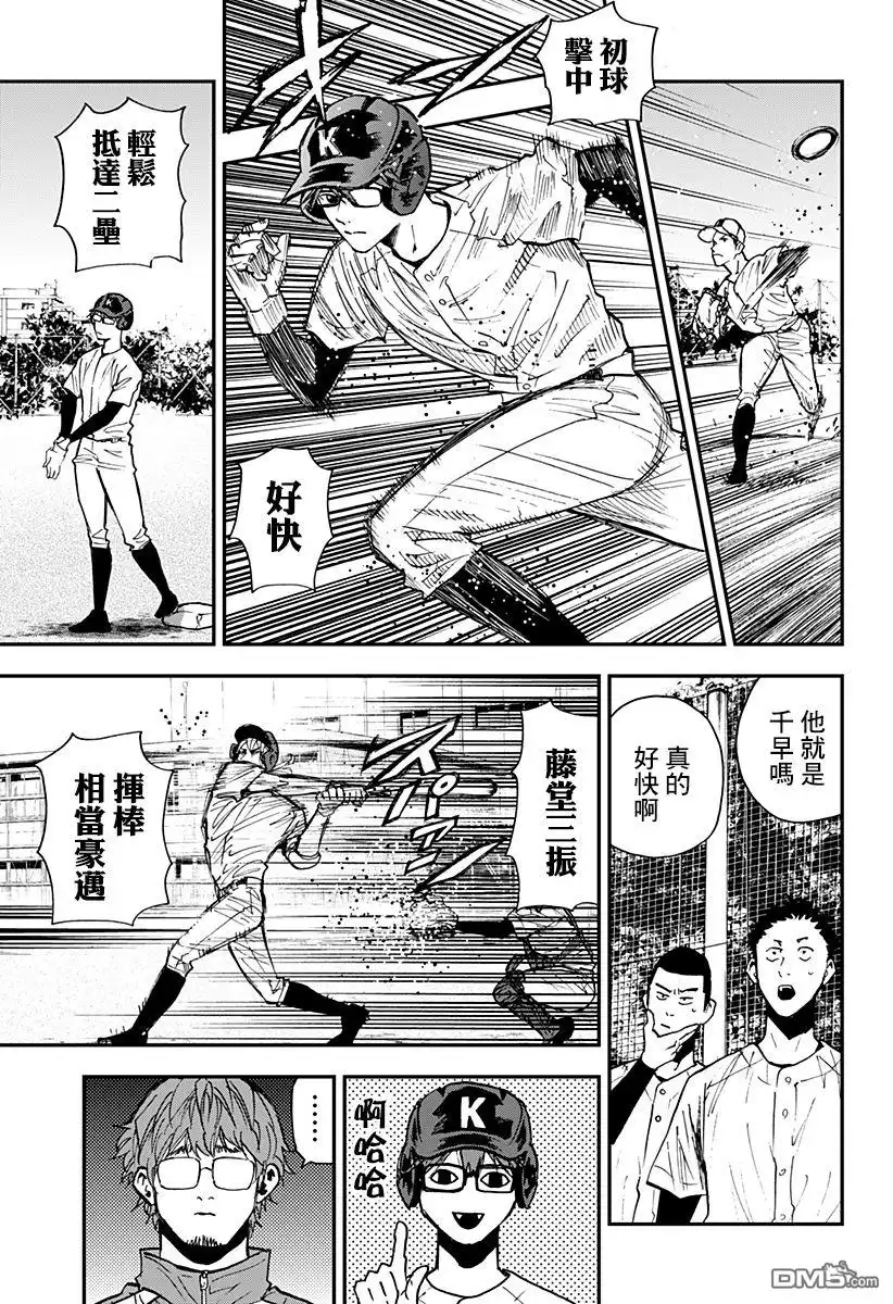 《忘卻Battery》第106话 第5页