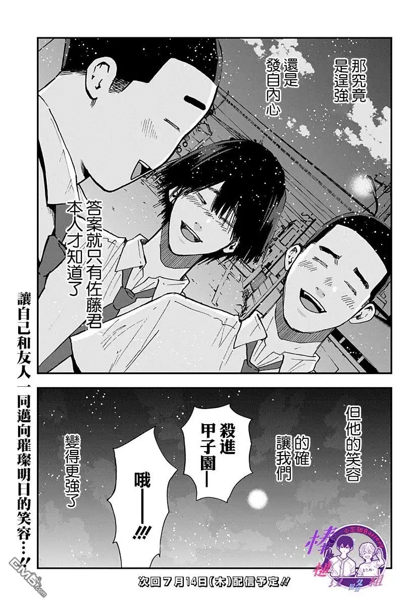 《忘卻Battery》第106话 第23页