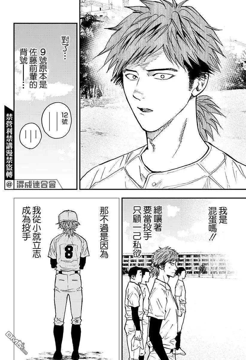《忘卻Battery》第106话 第16页