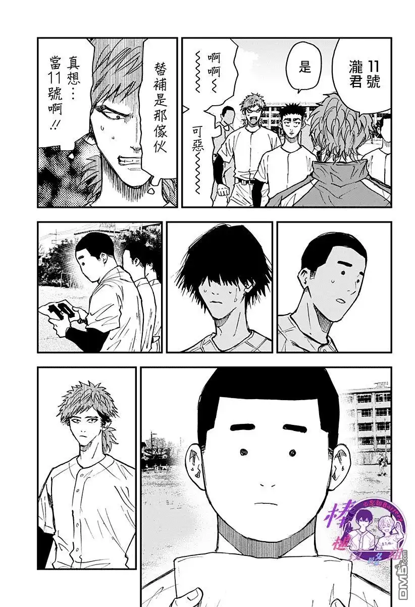 《忘卻Battery》第106话 第15页
