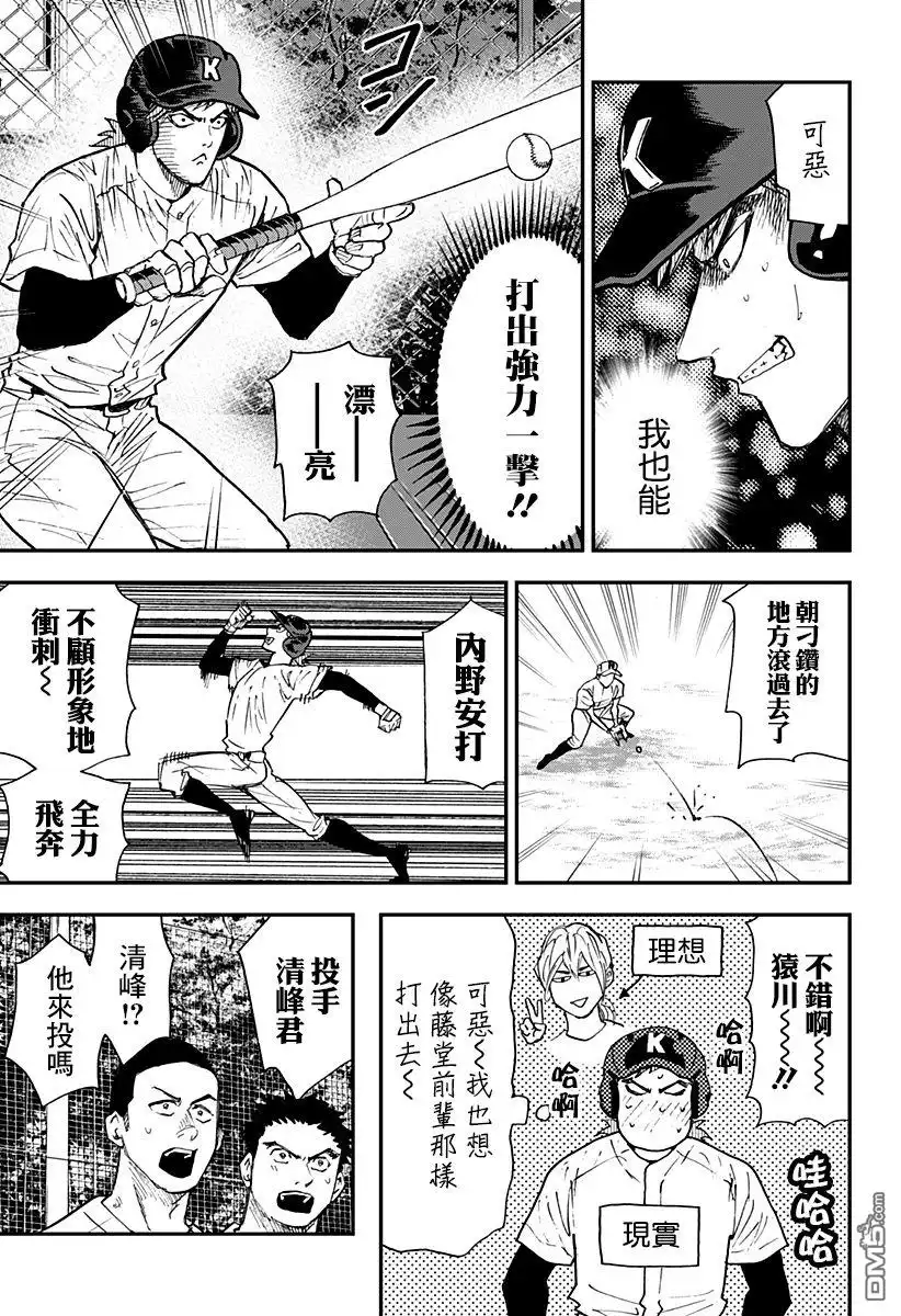 《忘卻Battery》第106话 第9页