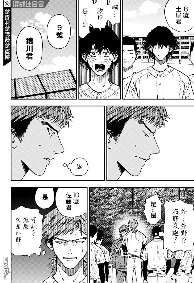《忘卻Battery》第106话 第14页